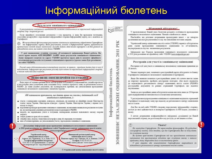 Інформаційний бюлетень 