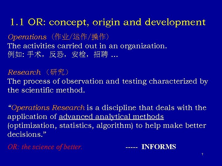 1. 1 OR: concept, origin and development Operations (作业/运作/操作) The activities carried out in