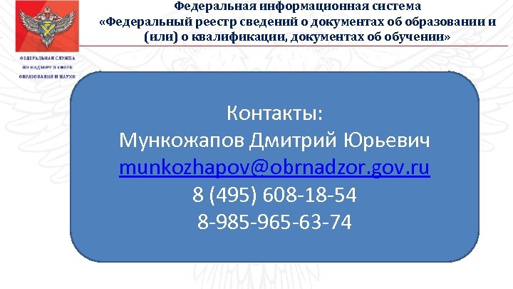 Федеральный реестр документов государственного образца об образовании