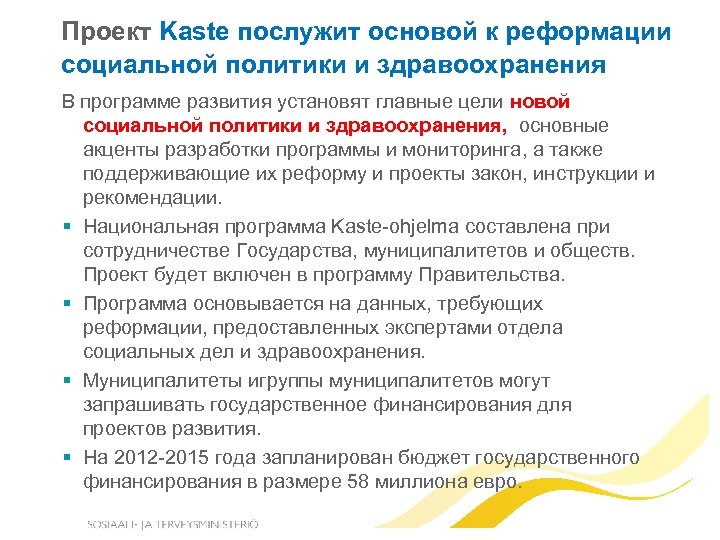 Проект Kaste послужит основой к реформации социальной политики и здравоохранения В программе развития установят