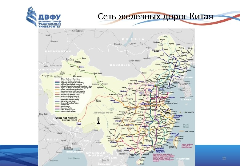 Сеть железных дорог Китая 20 