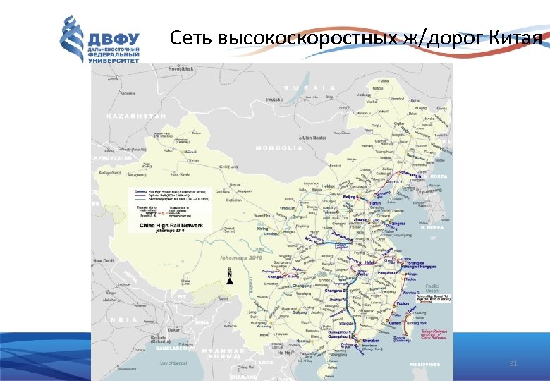 Сеть высокоскоростных ж/дорог Китая 21 
