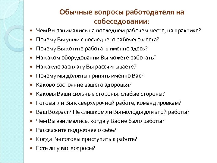 Какие вопросы можно задать учителю для интервью для проекта