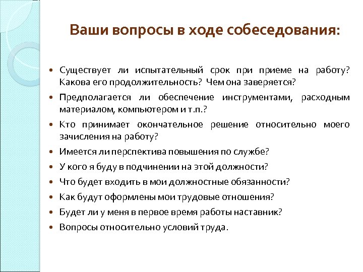 Вопросы работодателю на собеседовании