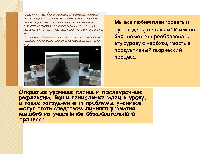 Мы все любим планировать и руководить, не так ли? И именно блог поможет преобразовать