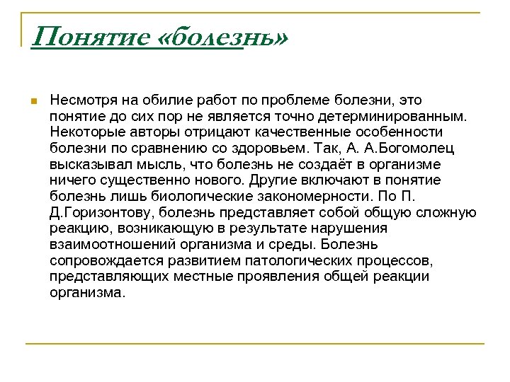 Термин болезнь. Понятие болезнь. Заболевания термин. Болезнь термин. Сформулируйте понятие болезни.