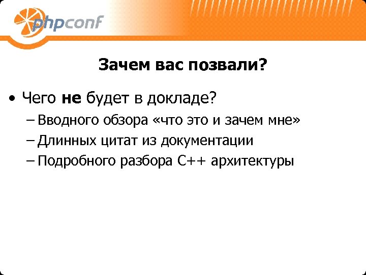 Зачем вас позвали? • Чего не будет в докладе? – Вводного обзора «что это