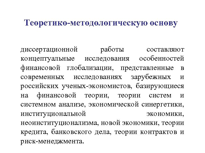 Теоретическая основа исследования. Теоретико-методологические основы исследования. Теоретико-методологические основы работы. Теоретико-методологические основы это. Теоретико-методические основы это.