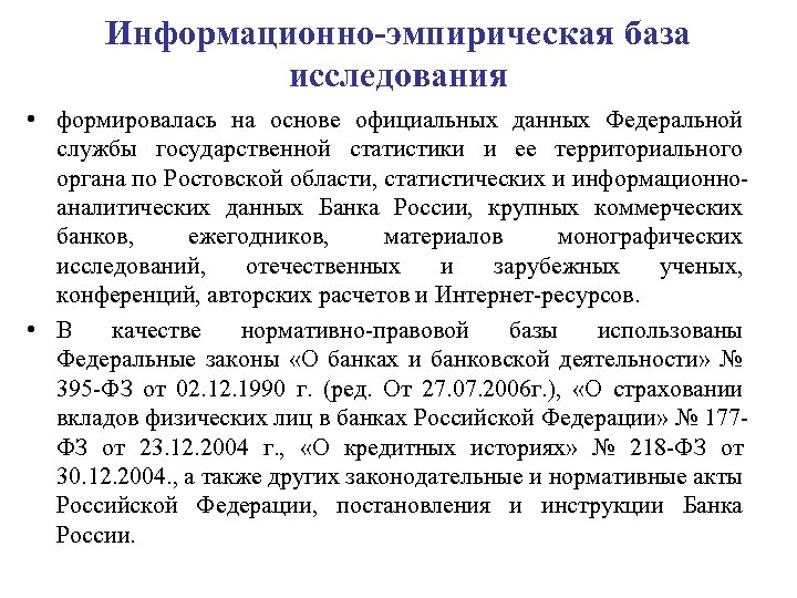 Информационная база это. Эмпирическая база исследования это. Информационно-эмпирическая база. Эмпирическая и информационная база исследования. Что такое база исследования в курсовой работе.