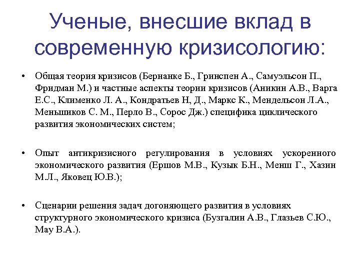 Вклад в современную. Кризисология. Кризисология и психология кризисных состояний объект исследования. Кризисология отношений.