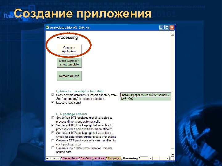 Создание приложения 