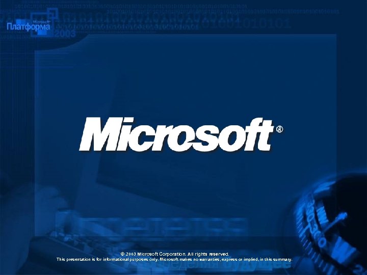 © 2003 Microsoft Corporation. All rights reserved. 2003 This presentation is for informational purposes