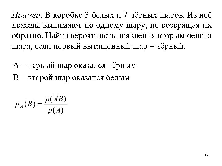 Вероятность что шар белый. В коробке 3 белых и 7 черных шаров. В коробке 3 белых и 7 черных шаров из нее дважды. Вероятность 3 белых и 7 черных шаров достают 3. В коробке 5 белых и 3 черных шара.