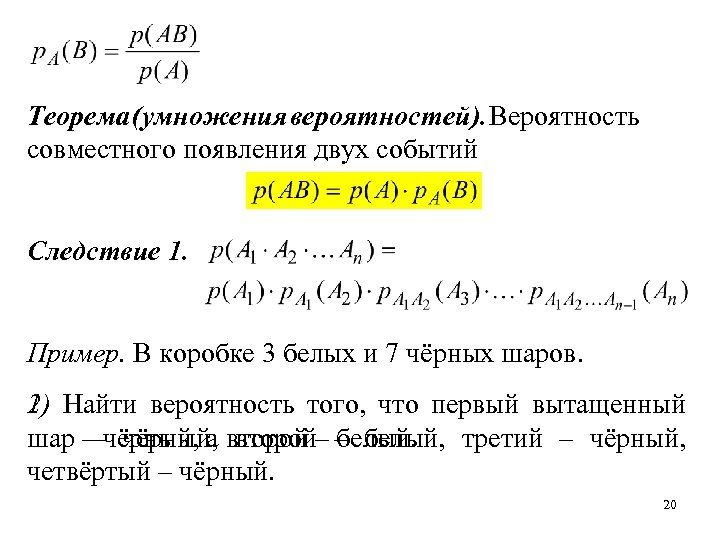 Теорема умножения изображений примеры