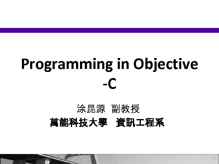 Programming in Objective -C 涂昆源 副教授 萬能科技大學 資訊 程系 1 