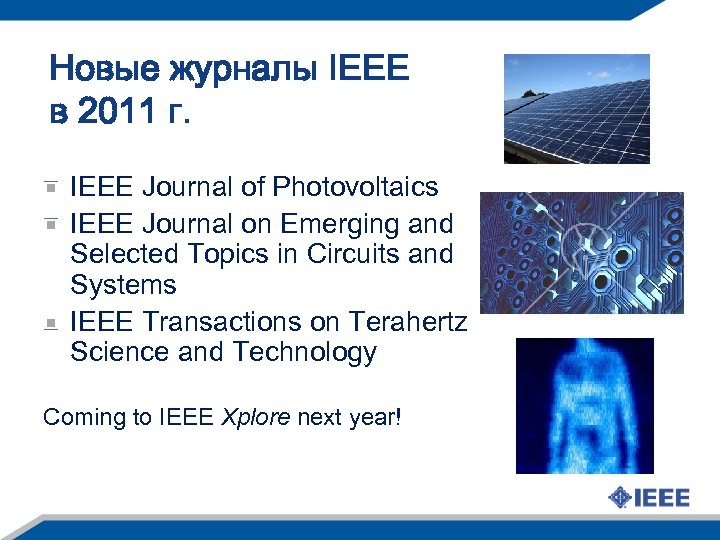 Новые журналы IEEE в 2011 г. IEEE Journal of Photovoltaics IEEE Journal on Emerging