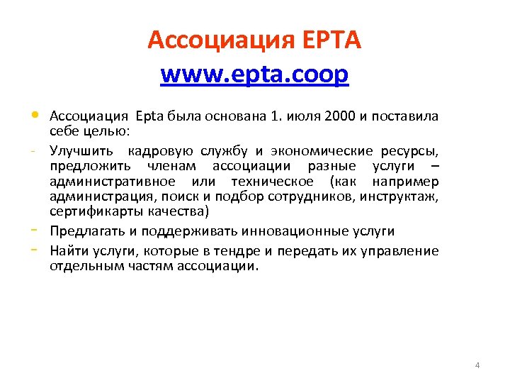 Ассоциация EPTA www. epta. coop • Ассоциация Epta была основана 1. июля 2000 и
