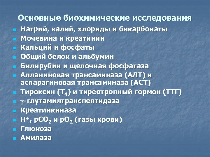 Базовые биохимические. Глутамилтранспептидаза класс. Изложите основные биохимические законы. Бикарбоната натрия с калием. Глутамилтранспептидаза.