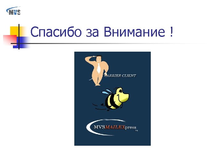 Спасибо за Внимание ! 