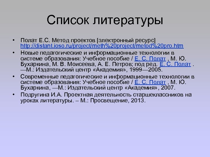 Полат е с метод проектов на уроках иностранного языка иностранные языки в школе 2000