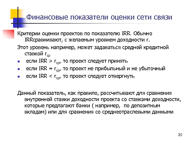 Финансовая оценка. Критерии оценки сети. Критерии оценки сети шинная. Критерии оценки сети шинная Кольцевая звезда таблица. Коэффициенты финансовой оценки проекта.