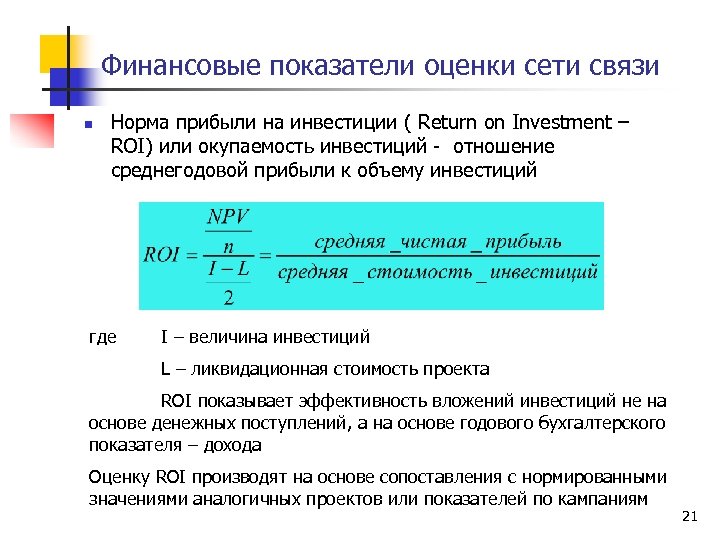 Норма прибыли проекта это