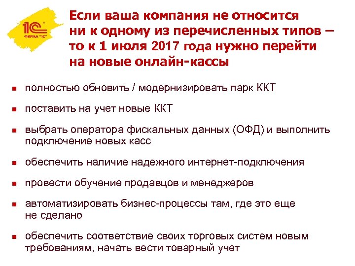 Если ваша компания не относится ни к одному из перечисленных типов – то к