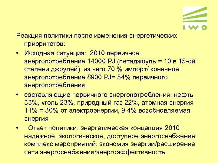Реакция политики после изменения энергетических приоритетов: • Исходная ситуация: 2010 первичное энергопотребление 14000 PJ