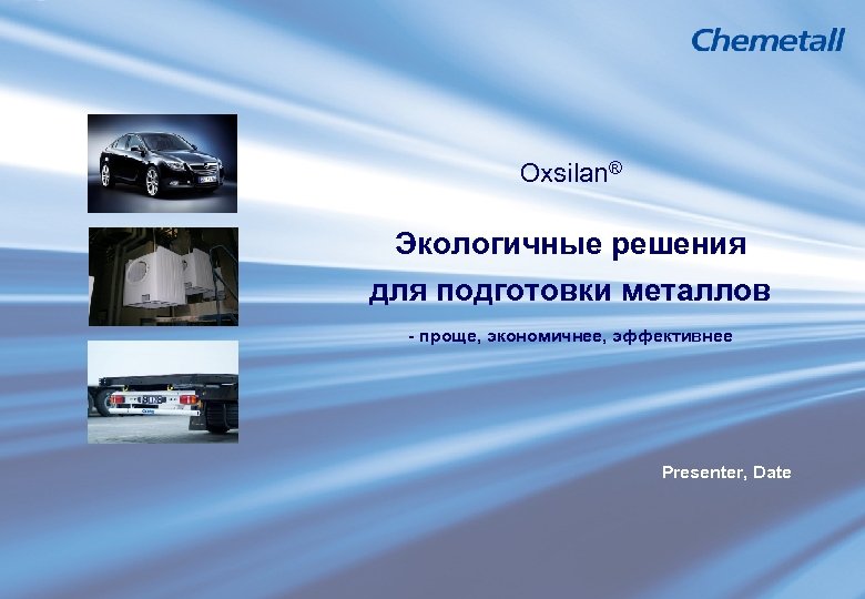 Oxsilan® Экологичные решения для подготовки металлов - проще, экономичнее, эффективнее Presenter, Date Page 1