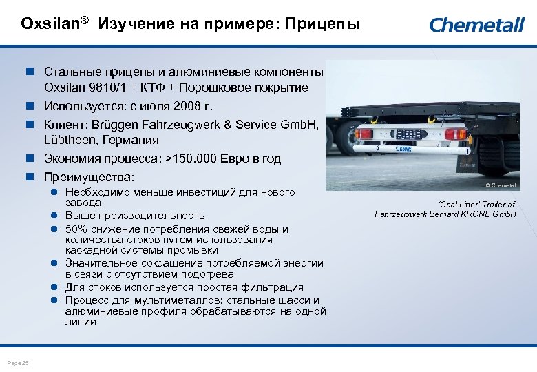 Oxsilan® Изучение на примере: Прицепы n Стальные прицепы и алюминиевые компоненты: Oxsilan 9810/1 +