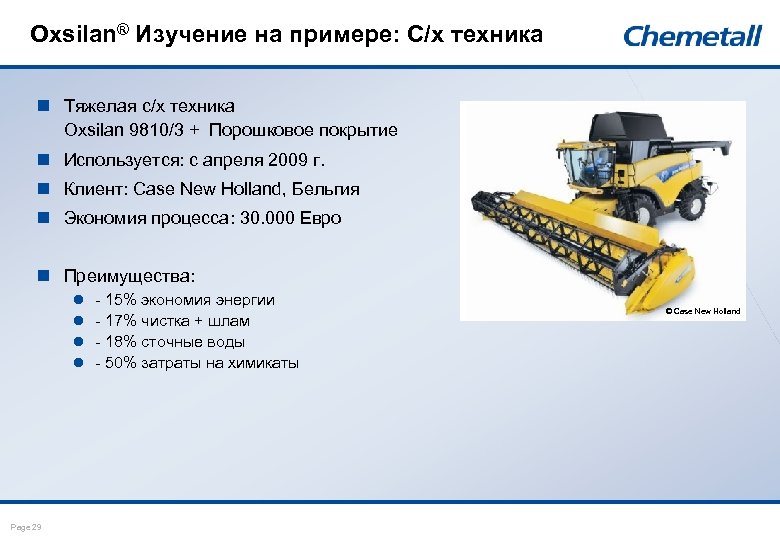 Oxsilan® Изучение на примере: С/х техника n Тяжелая с/х техника Oxsilan 9810/3 + Порошковое