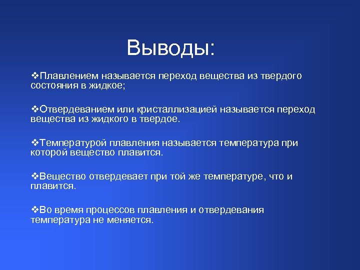 Презентация на тему плавление и кристаллизация 7 класс