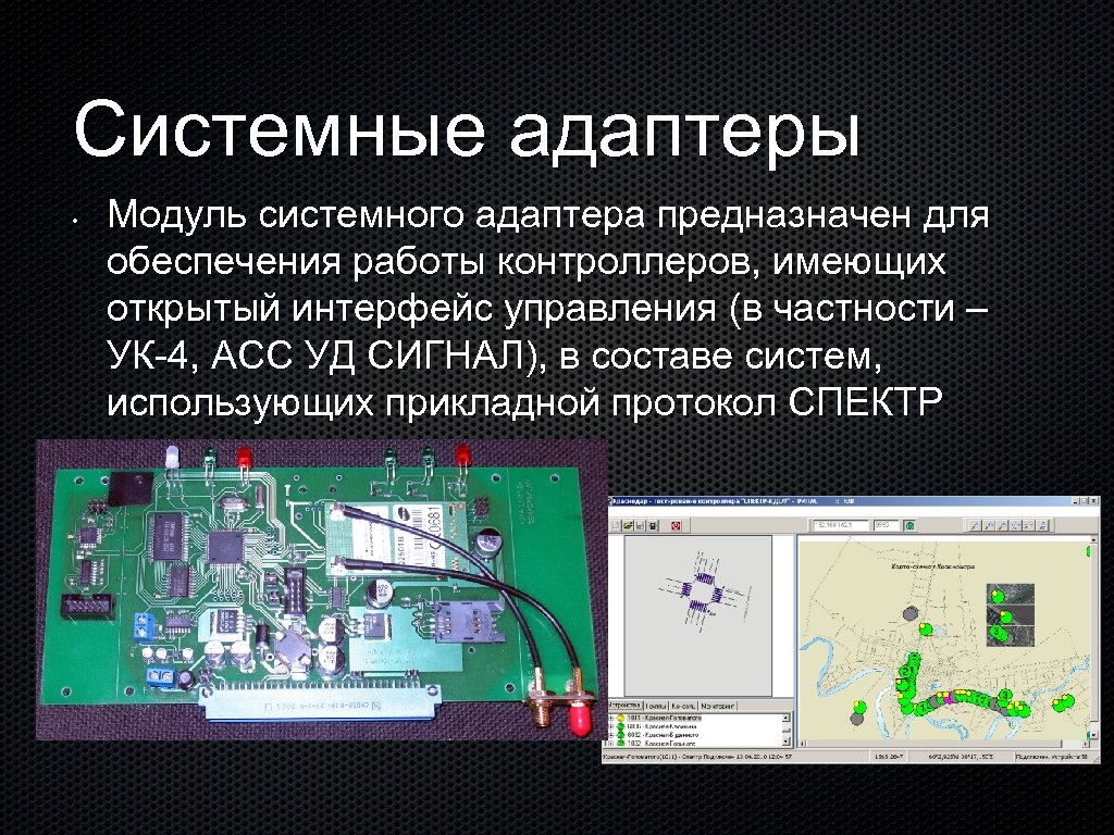 Системный модуль. Интерфейс системы управления. Автоматизированная система управления сортировочной станцией. Доклады о работы контроллер.