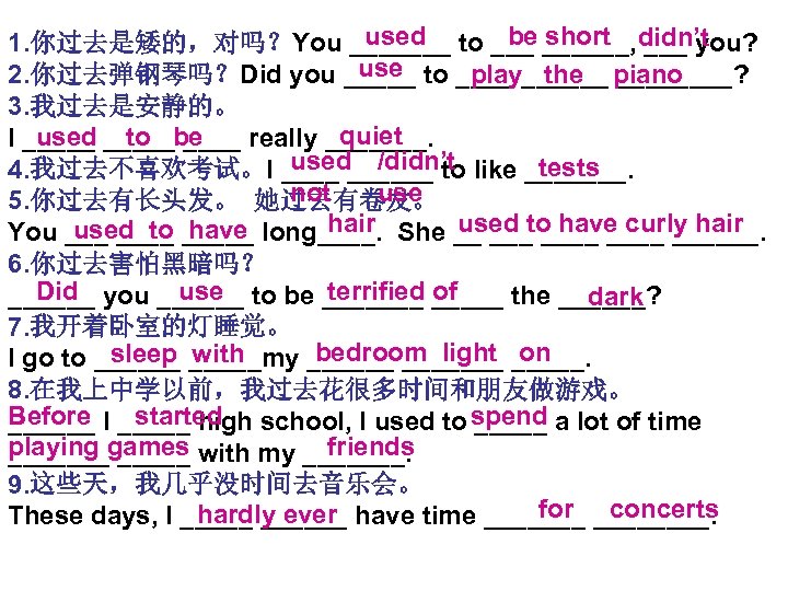 used be short didn’t 1. 你过去是矮的，对吗？You _______ to ______, ___ you? use play the