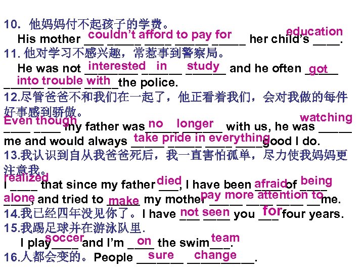 10．他妈妈付不起孩子的学费。 education couldn’t afford to pay for His mother _____ _____ her child’s ____.