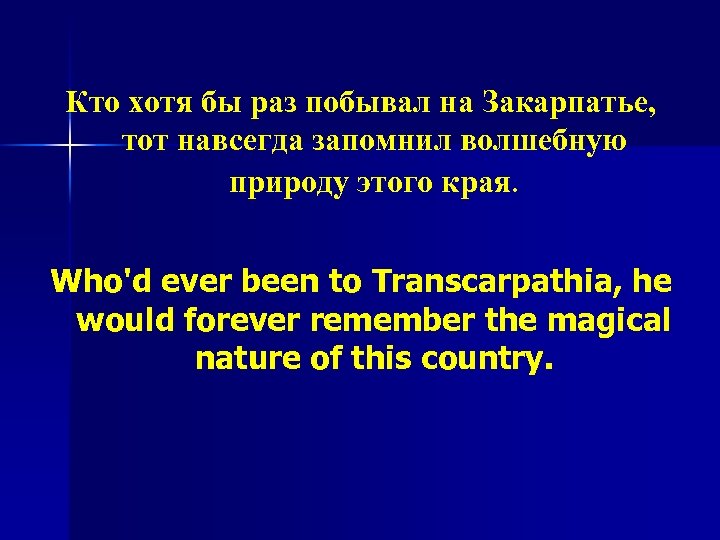 Кто хотя бы раз побывал на Закарпатье, тот навсегда запомнил волшебную природу этого края.