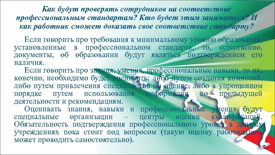 Раскройте основные принципы внедрения профминимума. Профстандарт вожатых. Профессиональный стандарт вожатого. Профстандарт в спортивной школе. Проф ствндврт вожатого.