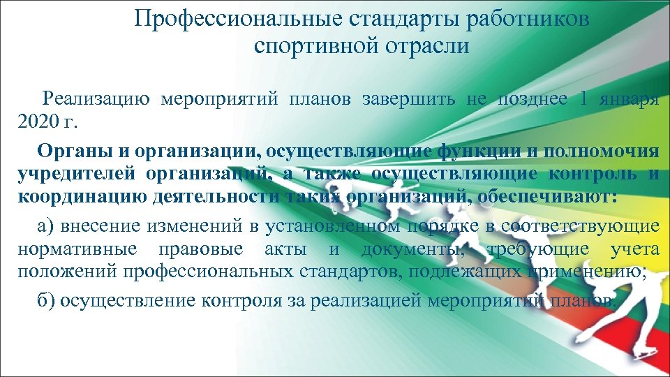 План мероприятий по внедрению профстандартов в организации образец