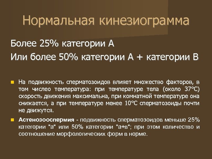 Нормальная кинезиограмма Более 25% категории А Или более 50% категории А + категории В