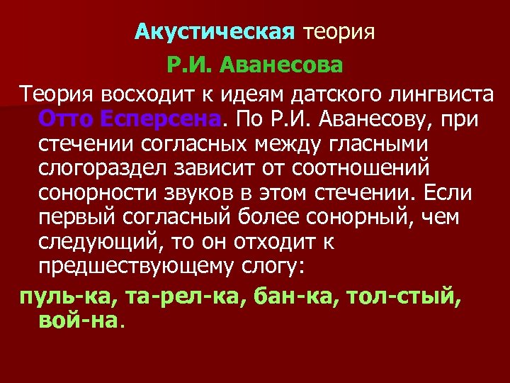 Акустическая теория Р. И. Аванесова Теория восходит к идеям датского лингвиста Отто Есперсена. По