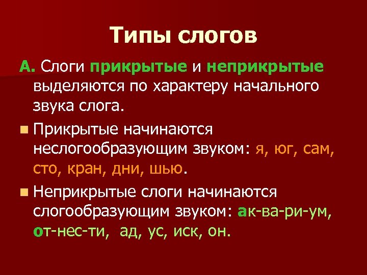 Начального характеру