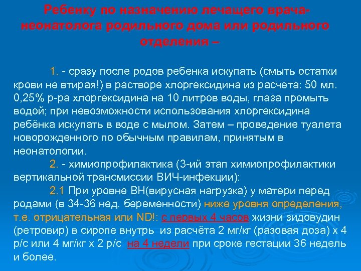 Ребенку по назначению лечащего врачанеонатолога родильного дома или родильного отделения – 1. - сразу