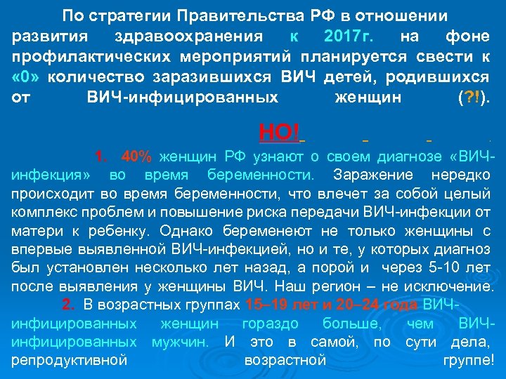 По стратегии Правительства РФ в отношении развития здравоохранения к 2017 г. на фоне профилактических