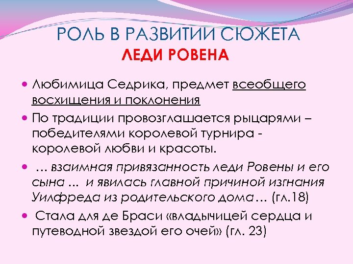 Сюжетная схема айвенго