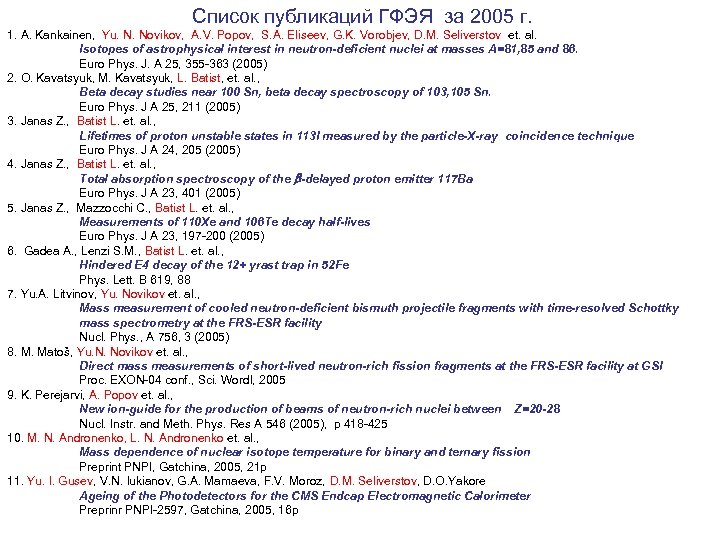 Список публикаций ГФЭЯ за 2005 г. 1. A. Kankainen, Yu. N. Novikov, A. V.