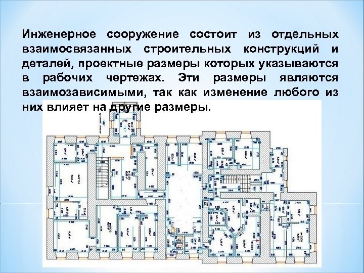 Инженерное сооружение состоит из отдельных взаимосвязанных строительных конструкций и деталей, проектные размеры которых указываются