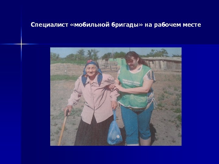 Специалист «мобильной бригады» на рабочем месте 