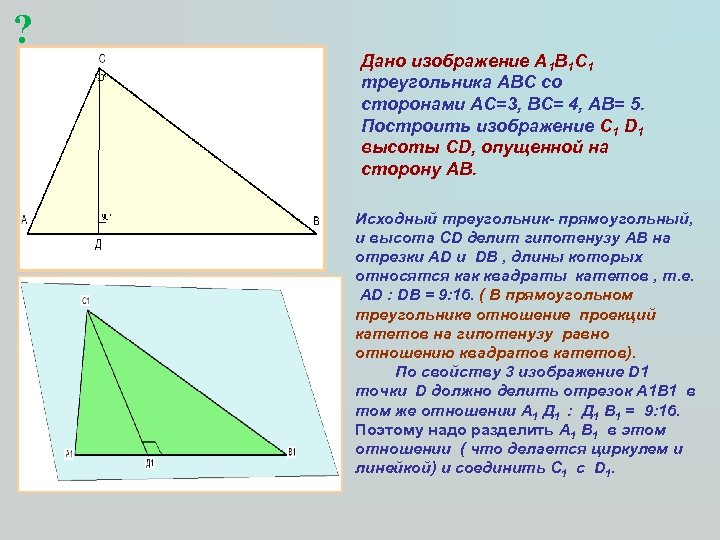 ? Дано изображение А 1 В 1 С 1 треугольника АВС со сторонами АС=3,