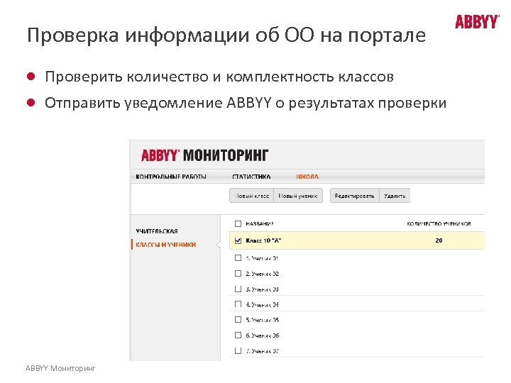 Проверить проверить информация новостях. ABBYY мониторинг. ABBYY мониторинг по английскому. Проверка количества номеров. ABBYY проверка экзаменов.