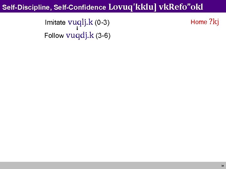 Self-Discipline, Self-Confidence Lovuq'kklu] vk. Refo”okl Imitate vuqlj. k (0 -3) Home ? kj Follow